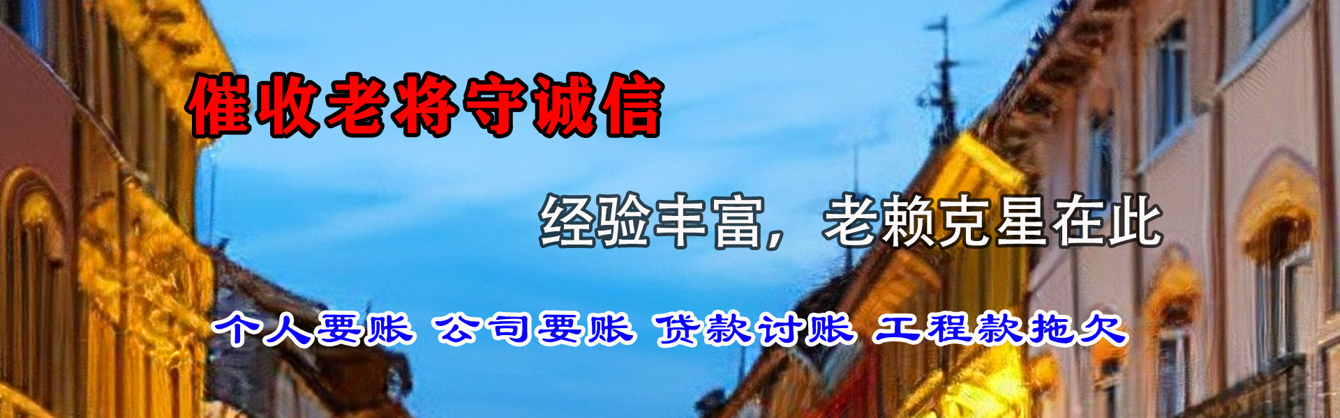 锡林浩特追债公司